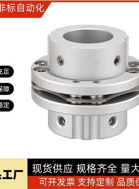 怡合达款 膜片阶梯式联轴器 高刚性 铝合金DBN42-D65/DBN42-D87