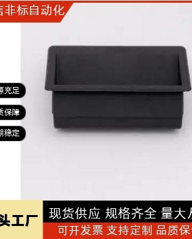 XAD21-A94-A110 PA黑色内装拉手XAC91-A92代替 塑料尼龙暗式