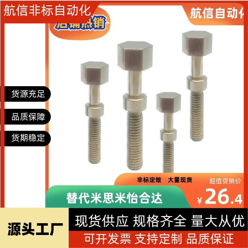 调整螺丝外六角AJSTM10-25/30/35