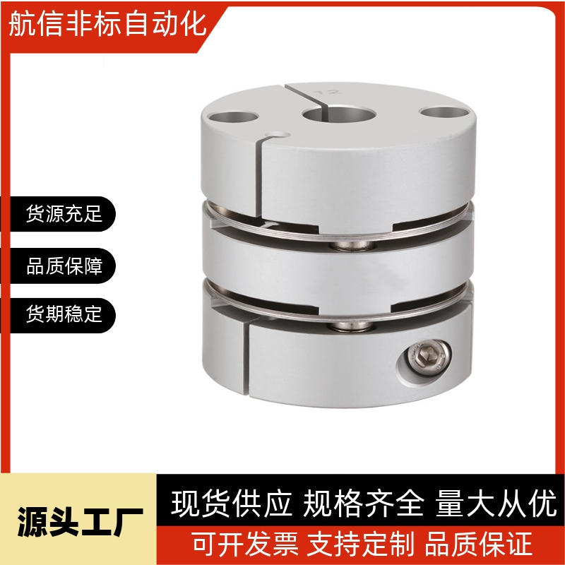 怡合达款 膜片式联轴器 高刚性铝合金 单膜片/双膜片 DBJ53/DBJ11