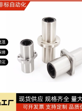 中型 中间方法兰型 直线轴承 LHMSD6/8/10/12/13/16/20/25/30镀镍