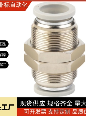 白色镀镍气动元件气管隔板快速接头APM BPM PM4/6/8/10/12 mm