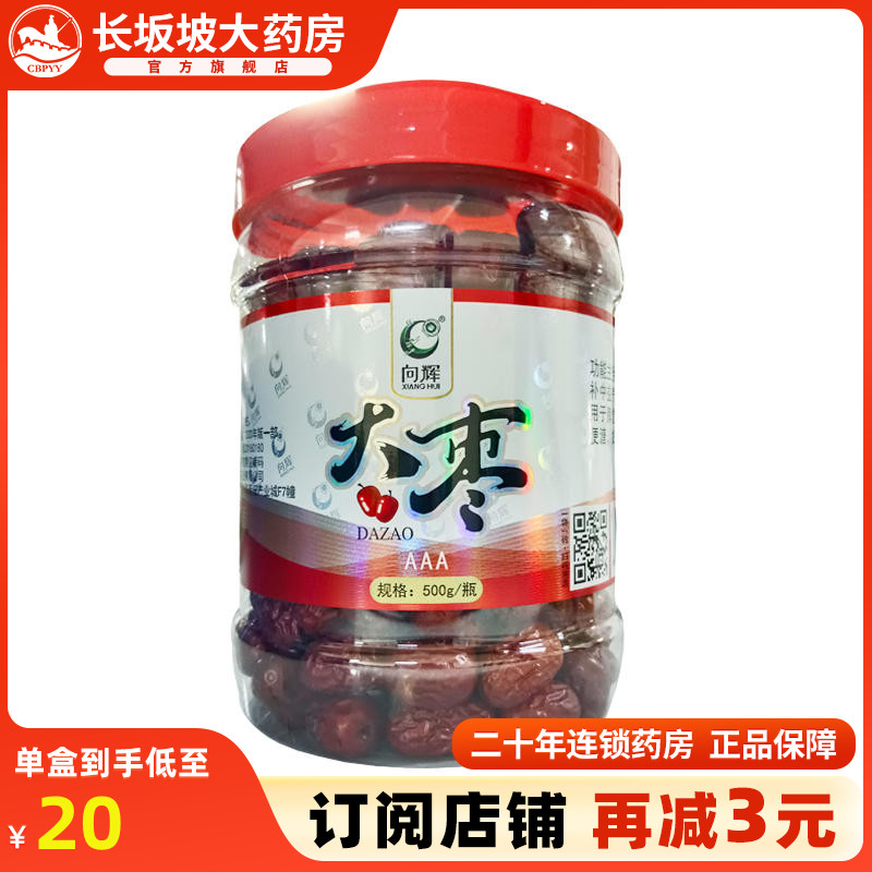 向辉(3a)500g/瓶补中益气养血大枣