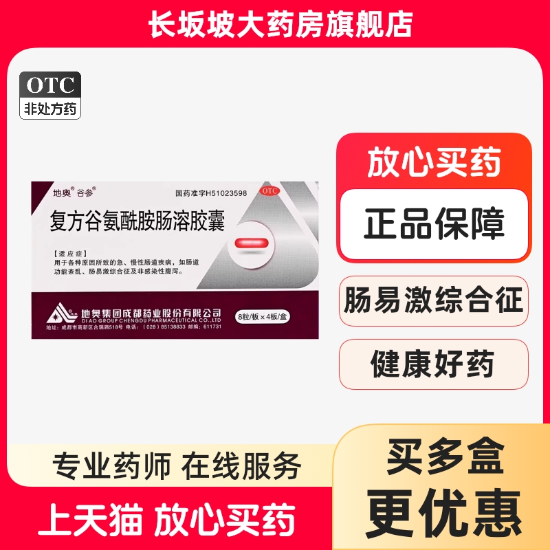 【谷参】复方谷氨酰胺肠溶胶囊40粒/盒