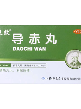 【立效】导赤丸2g*6袋/盒