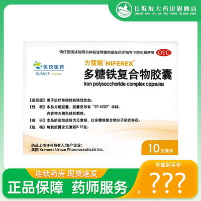 [力蜚能]多糖铁复合物胶囊0.15g*10粒/盒