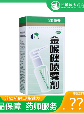 宏宇 金喉健喷雾剂 20ml*1瓶/盒 30ml 咽喉红肿口腔溃疡牙龈肿痛