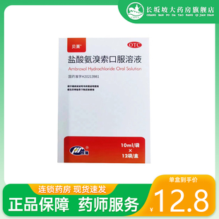 包邮+正品】恒瑞 贝莱 盐酸氨溴索口服溶液 10ml:30mg*12袋/盒