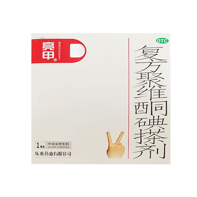 乐泰亮甲复方聚维酮碘搽剂3ml*1瓶4瓶2瓶正品旗舰店