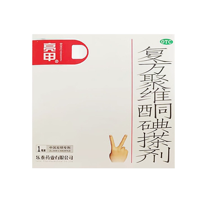 【亮甲】复方聚维酮碘搽剂3%12%*3ml*1瓶/盒