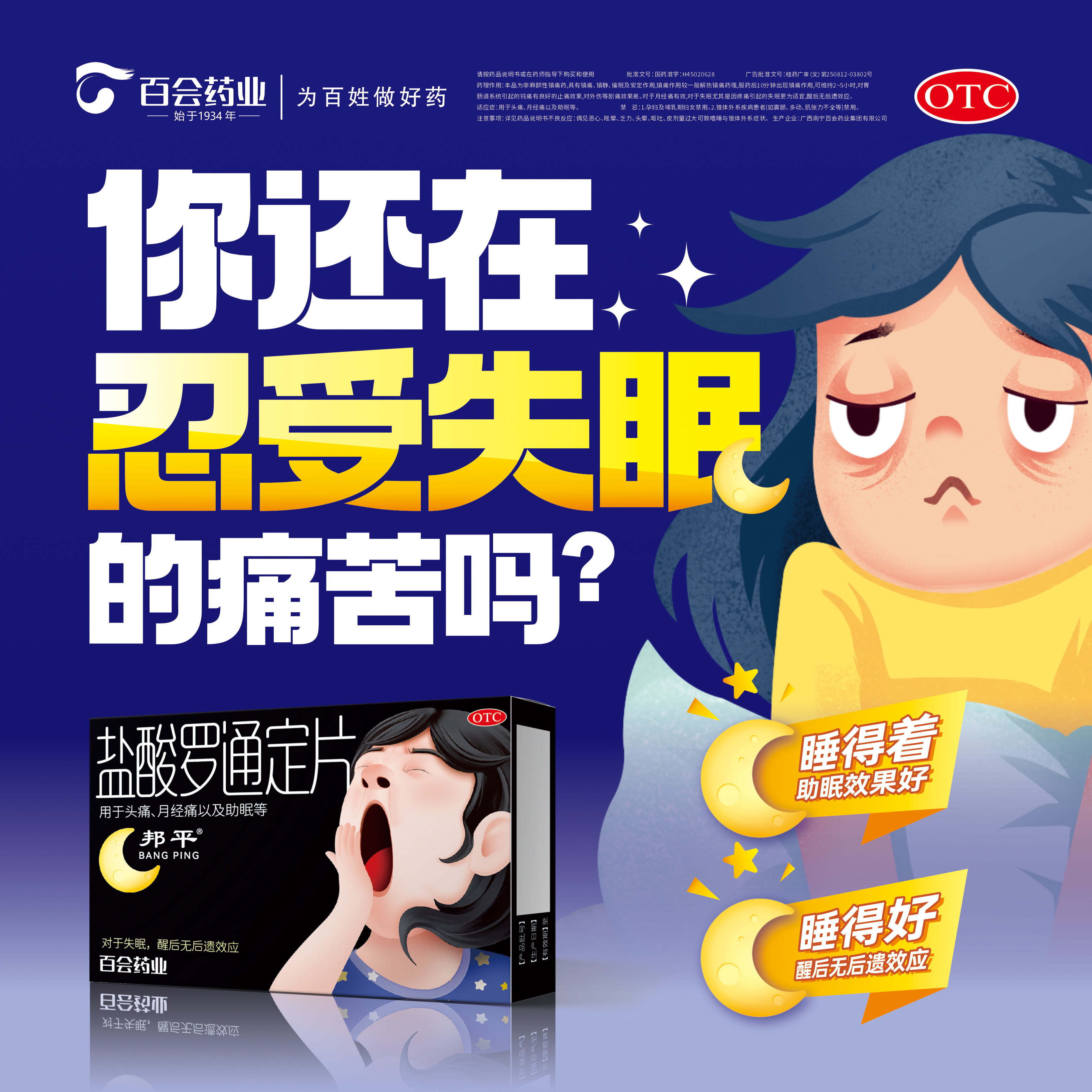 包邮+正品】邦平（医药） 30mg*18片/盒 盐酸罗通定片