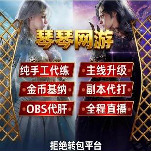 永恒之塔2台服国际服aion2全区全服金币基纳PVE代练等级副本团本