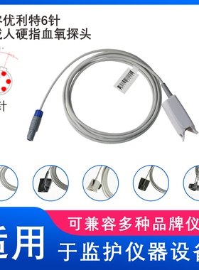 兼容优利特心电监护仪URIT-A63B 心电监护仪SPO2血氧探头6针双