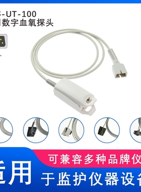 兼容-UT-100 ( Utech Co) 数字通用SPO2血氧探头