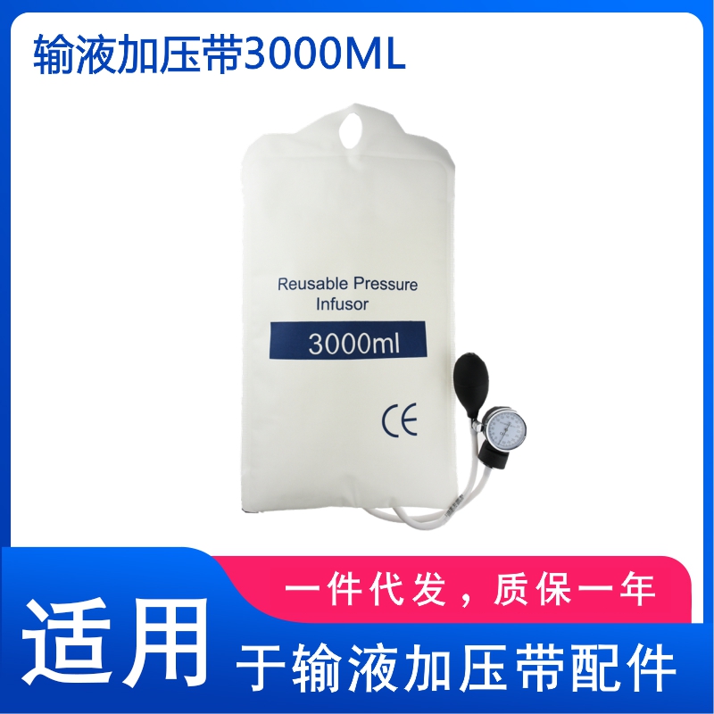 输液加压袋3000ml带鼓起球和压力表可重复性使用输液袋输血带