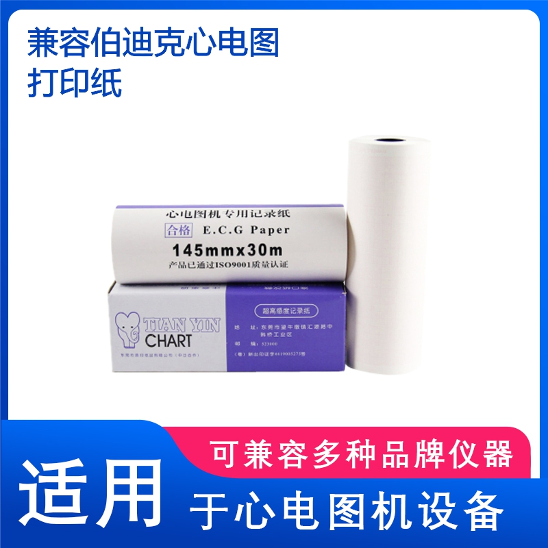 兼容福田8222T光电8420/8450/6353心电图打印记录纸145mm*30m