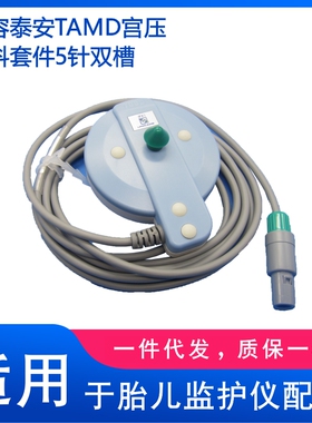 泰安TAMD宫压塑料套件连接线维修更换