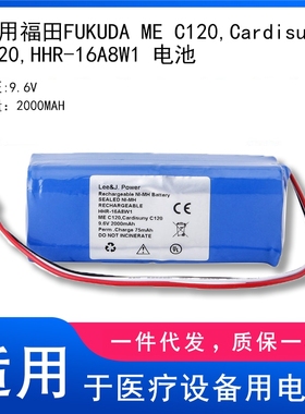 适用福田FUKUDA ME C120,Cardisuny C120,HHR-16A8W1 电池