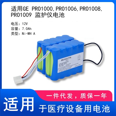 适用GE PRO1000,PRO1006,PRO1008,PRO1009 监护仪电池