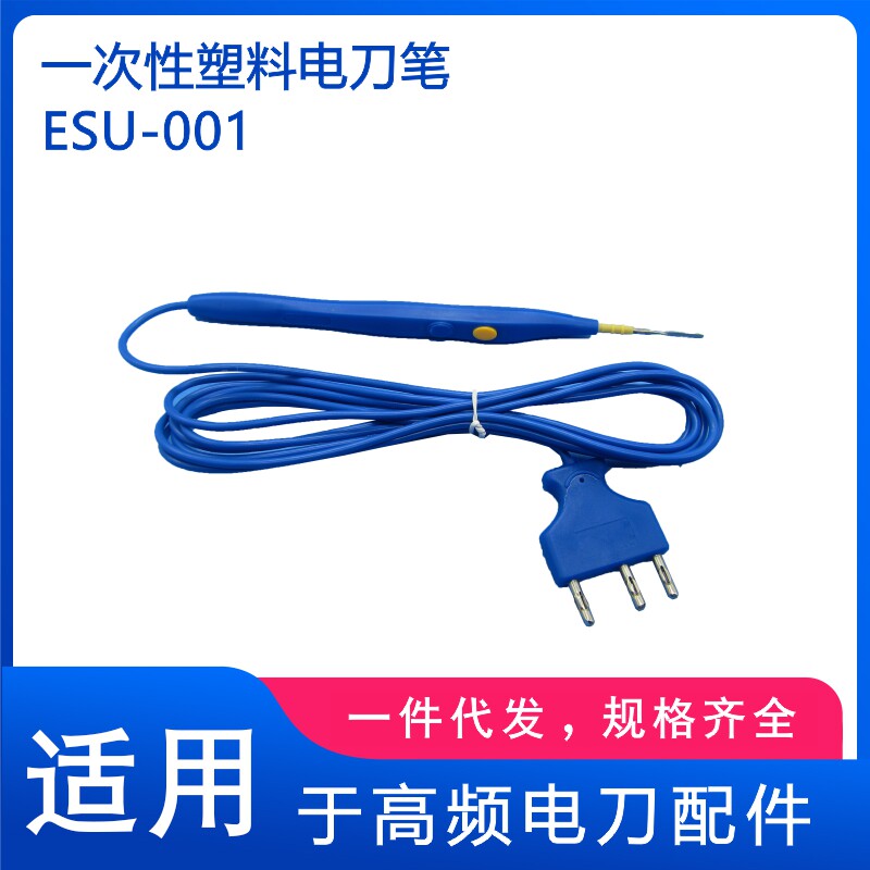 一次性塑料笔手控电刀笔ESU-001电刀配件高频电极