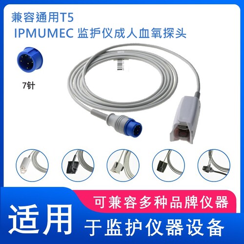 兼容T5 T6 T8 IPM9800 IPM 8 10 12iMEC8 监护仪通用血氧探头
