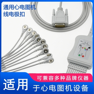 心电图机导联线兼容日本光电三锐中旗宝莱特通用扣式吸球导联