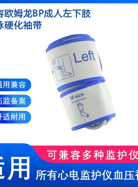 兼容BP-203RPE科林动脉血压检测袖带成人左腿硬化袖带厂家