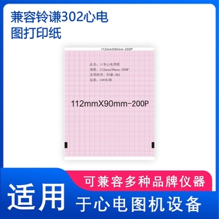 兼容 心电图机热敏打印纸 日本铃谦302