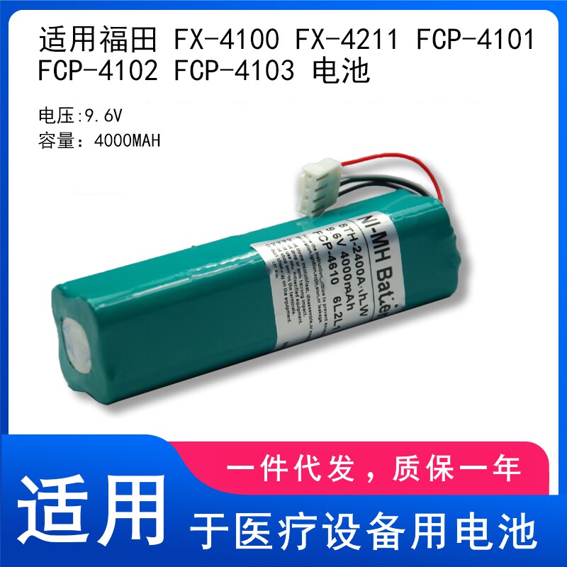 适用福田 FX-4100 FX-4211 FCP-4101 FCP-4102 FCP-4103 电池