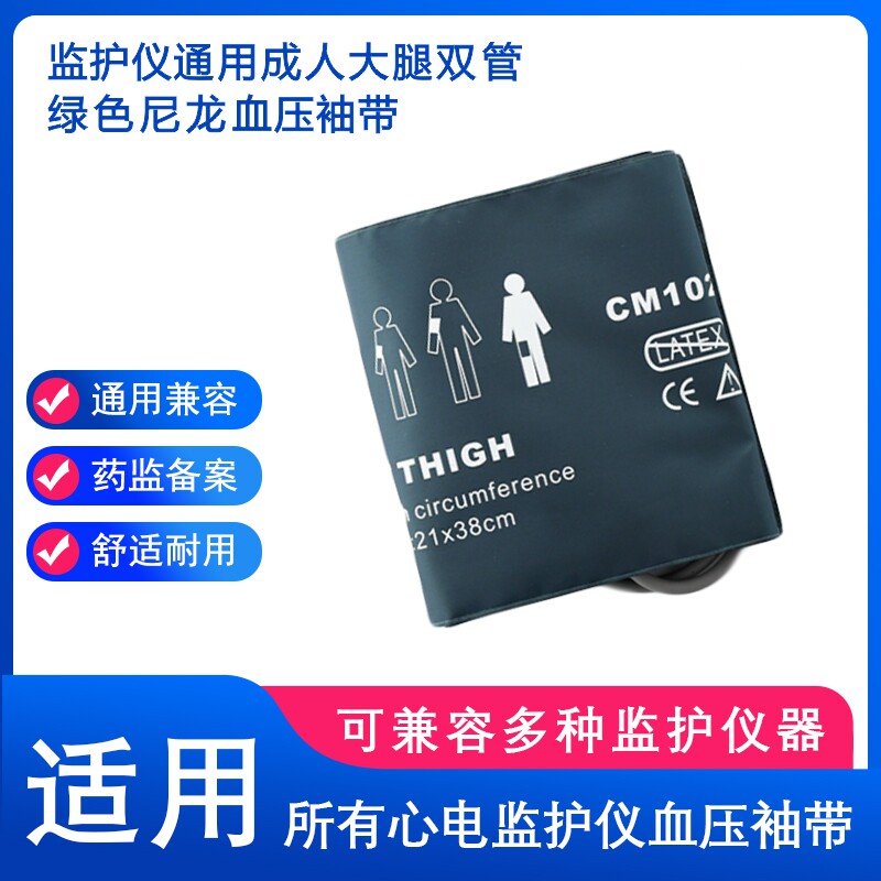 兼容监护仪通用成人大腿血压袖带上臂测量臂带绿色尼龙双管带气囊
