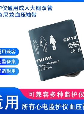 兼容监护仪通用成人大腿血压袖带上臂测量臂带绿色尼龙双管带气囊