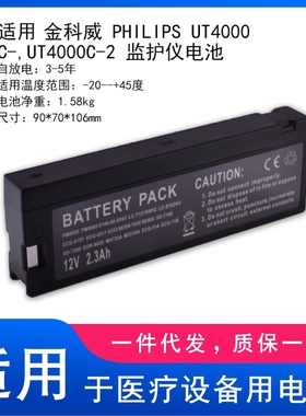适用 PHILIPS UT4000C-,UT4000C-2 监护仪电池