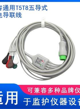 兼容邦健T5,T8,IPM8,10UMEC,IMEC监护仪一体五导扣式心电导联