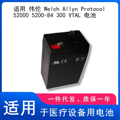适用 伟伦 Welch Allyn Protocol 52000 5200-84 300 VTAL 电池