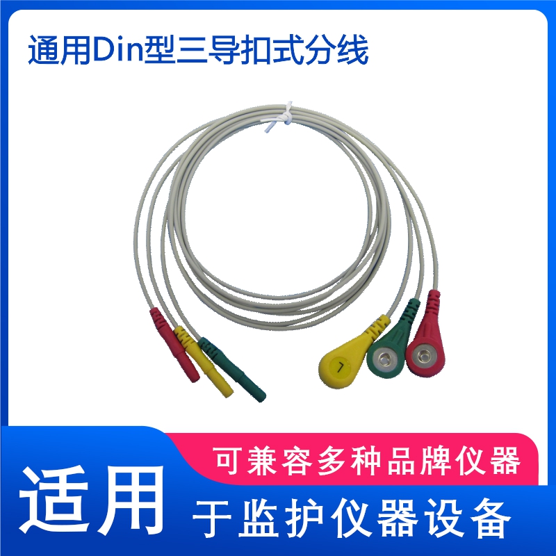 3导心电导联线 holter动态心电记录仪学生实验用Din式三导连接线