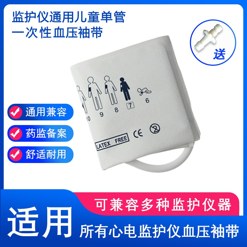 兼容理邦宝莱特通用一次性无纺布儿童血压袖带臂带绑带厂家送接头
