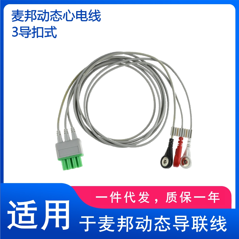 兼容麦邦CD20000遥测线动态盒子遥测线 Holter动态导联线三导