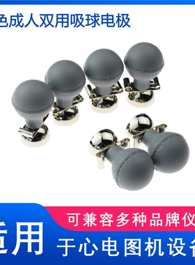 心电图机配件通用多功能吸球胸电极6只装灰色兼容中旗理邦宝莱特