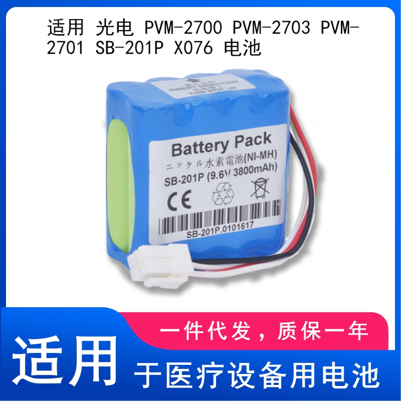适用 光电 PVM-2700 PVM-2703 PVM-2701 SB-201P X076 电池