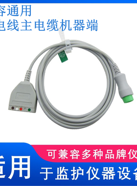 兼容MRT5.T8.IPM.IMEC.UMEC监护仪通用心电主电缆五导心电配件