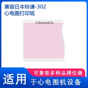 5506心电图打印纸112 兼容亚新923A中旗1206三锐ECG3306B 5503