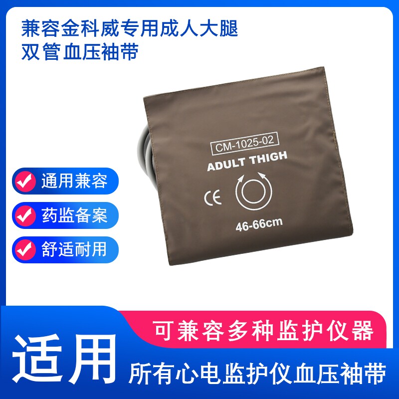 兼容监护仪通用成人大腿血压袖带上臂测量臂带棕色防皮双管带气囊