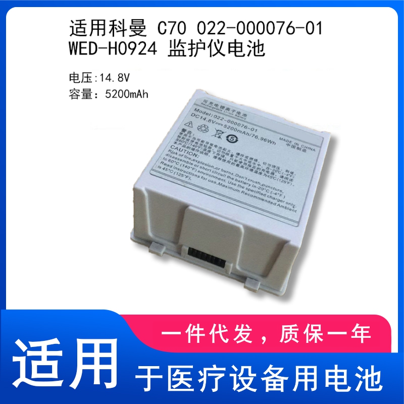 适用科曼 C70 022-000076-01