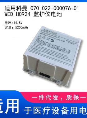 适用科曼 C70 022-000076-01