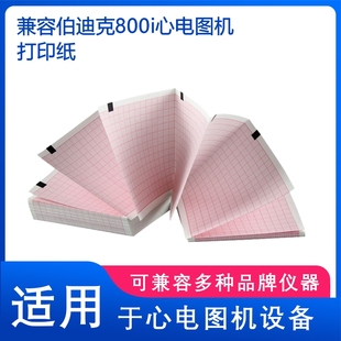 兼容伯迪克800i奥生ECG8112心电图机打记录纸216 200p 140