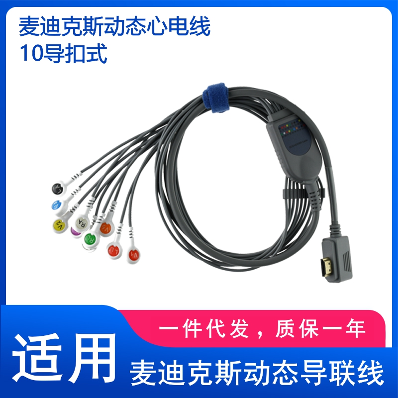 兼容新款中旗麦迪克斯遥测线动态盒子Holter动态十导心电线