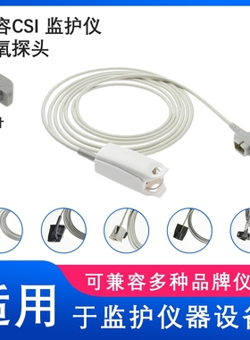 兼容CSI 心电监护仪SPO2血氧探头