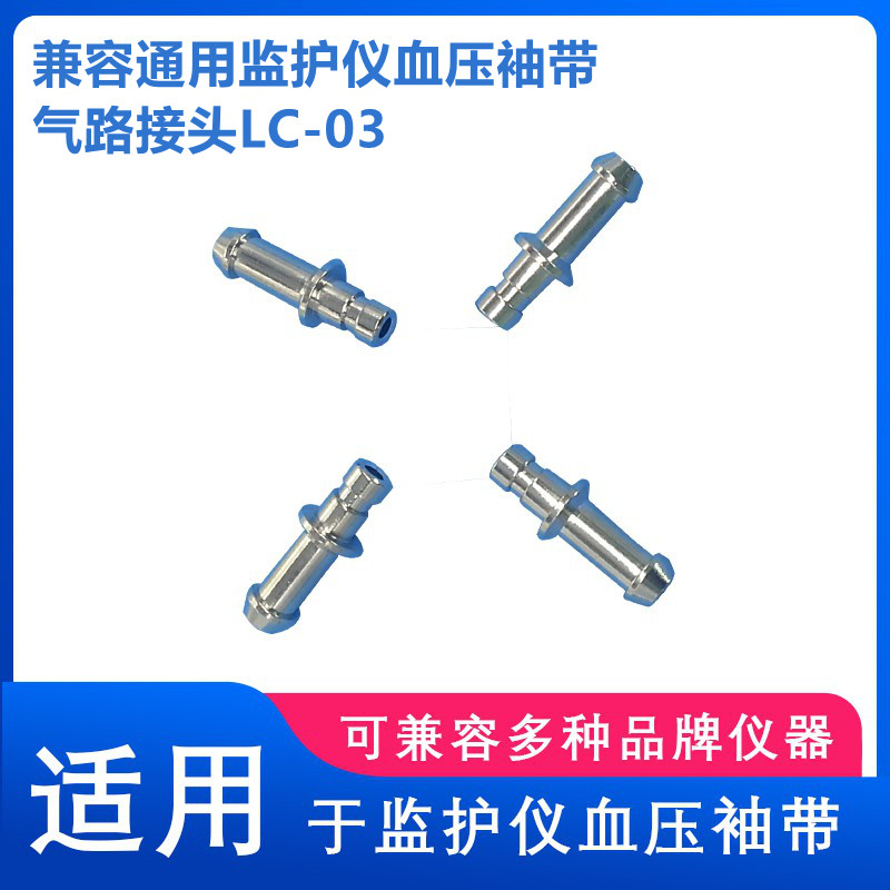 气路双通接头兼容MR理邦监护仪通用血压袖带气管连接头金属接头
