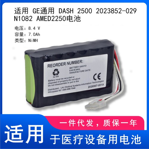 适用 GE通用 DASH 2500 2023852-029 N1082 AMED2250电池