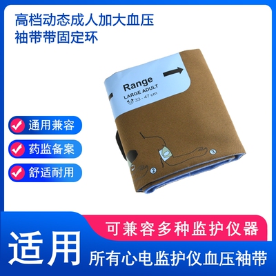 高档动态血压袖带成人加大兼容伟伦顺泰李斯特riester带固定环
